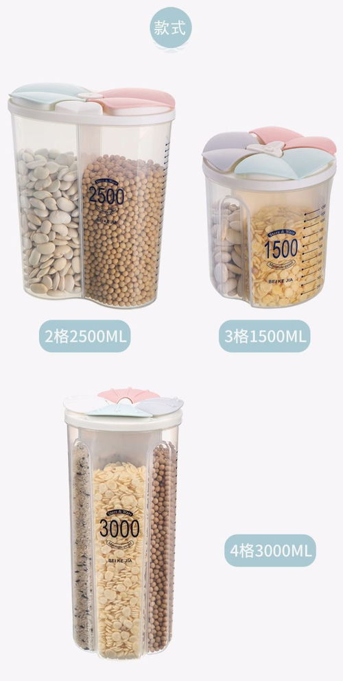 食品级透明密封罐 厨房收纳的理想选择